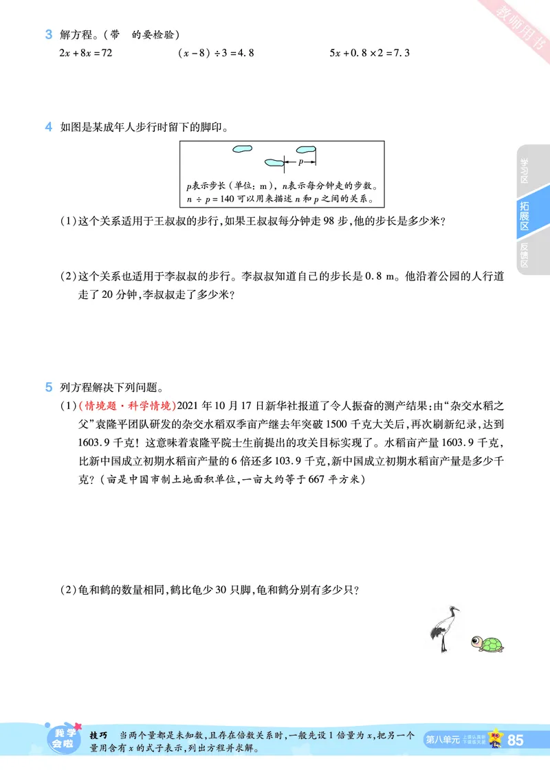 2025秋一遍过数学RJ5上_25秋小学语数英1-6年级上册《一遍过》合集_25秋人教版数学《一遍过》1-6年级上_五年级上册