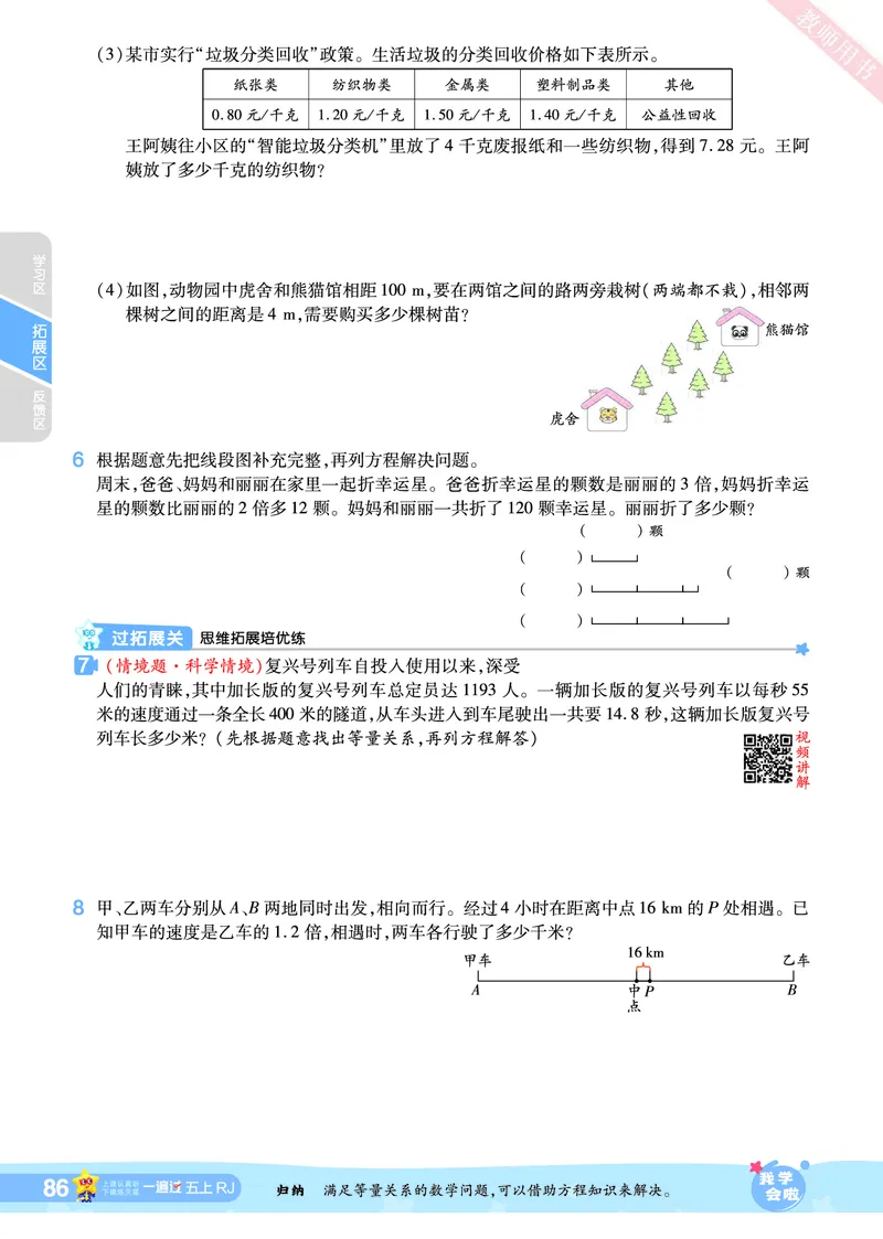 2025秋一遍过数学RJ5上_25秋小学语数英1-6年级上册《一遍过》合集_25秋人教版数学《一遍过》1-6年级上_五年级上册