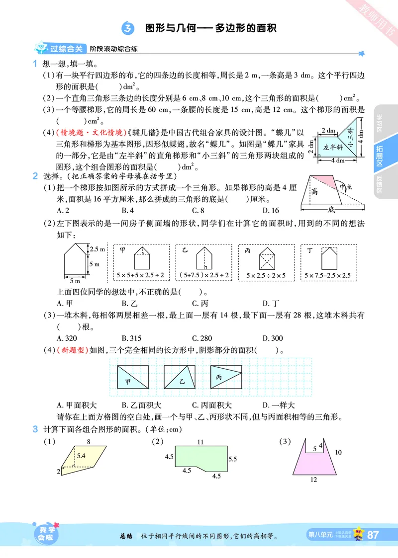 2025秋一遍过数学RJ5上_25秋小学语数英1-6年级上册《一遍过》合集_25秋人教版数学《一遍过》1-6年级上_五年级上册