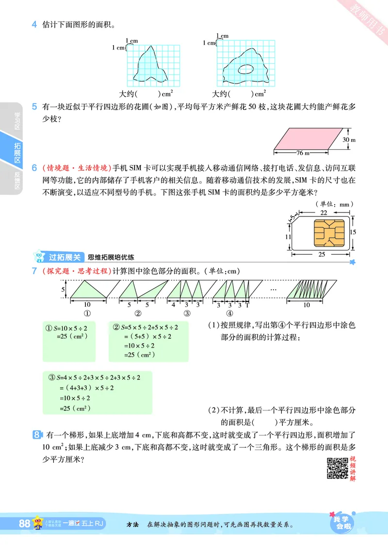 2025秋一遍过数学RJ5上_25秋小学语数英1-6年级上册《一遍过》合集_25秋人教版数学《一遍过》1-6年级上_五年级上册
