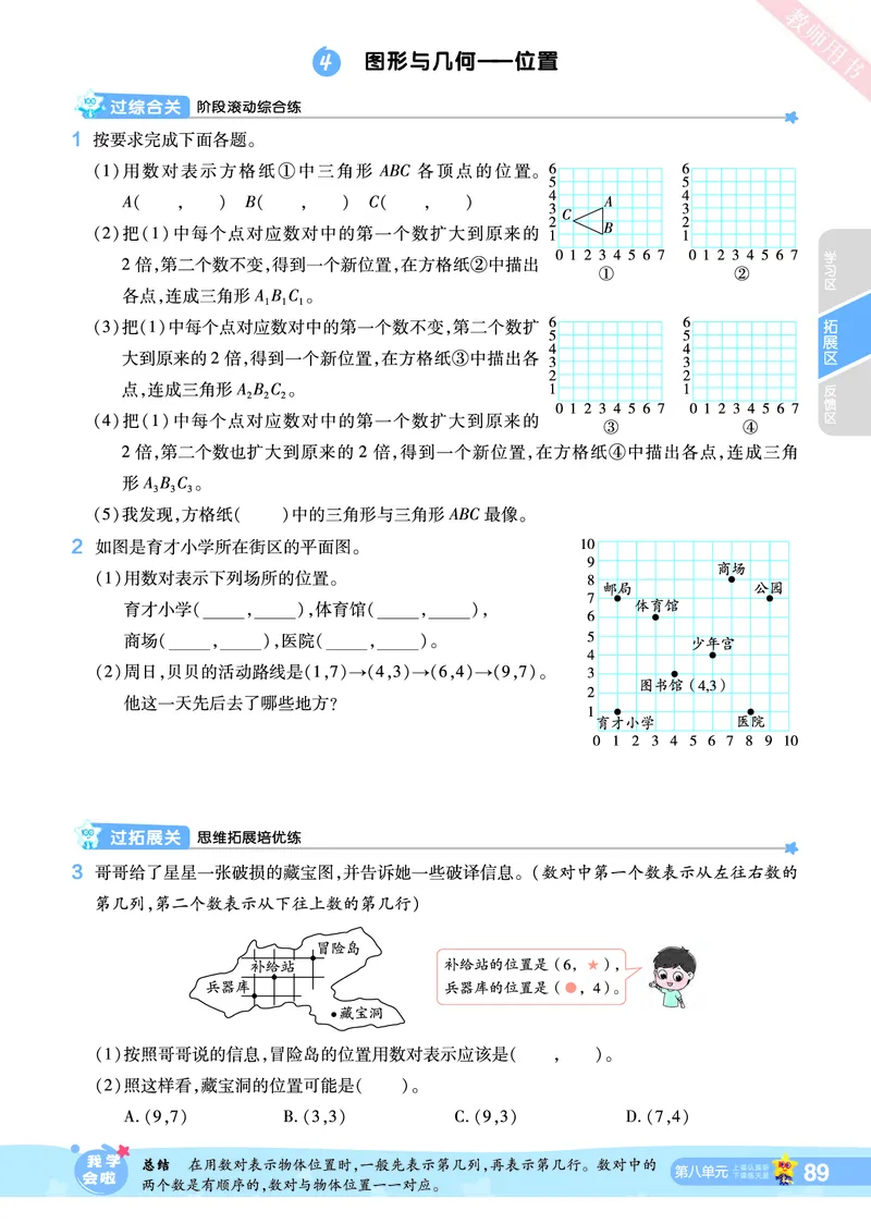 2025秋一遍过数学RJ5上_25秋小学语数英1-6年级上册《一遍过》合集_25秋人教版数学《一遍过》1-6年级上_五年级上册