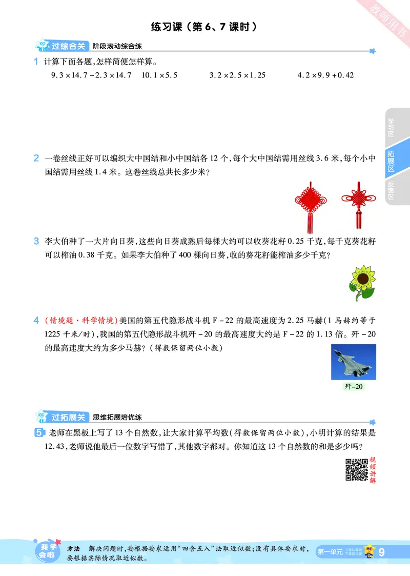 2025秋一遍过数学RJ5上_25秋小学语数英1-6年级上册《一遍过》合集_25秋人教版数学《一遍过》1-6年级上_五年级上册