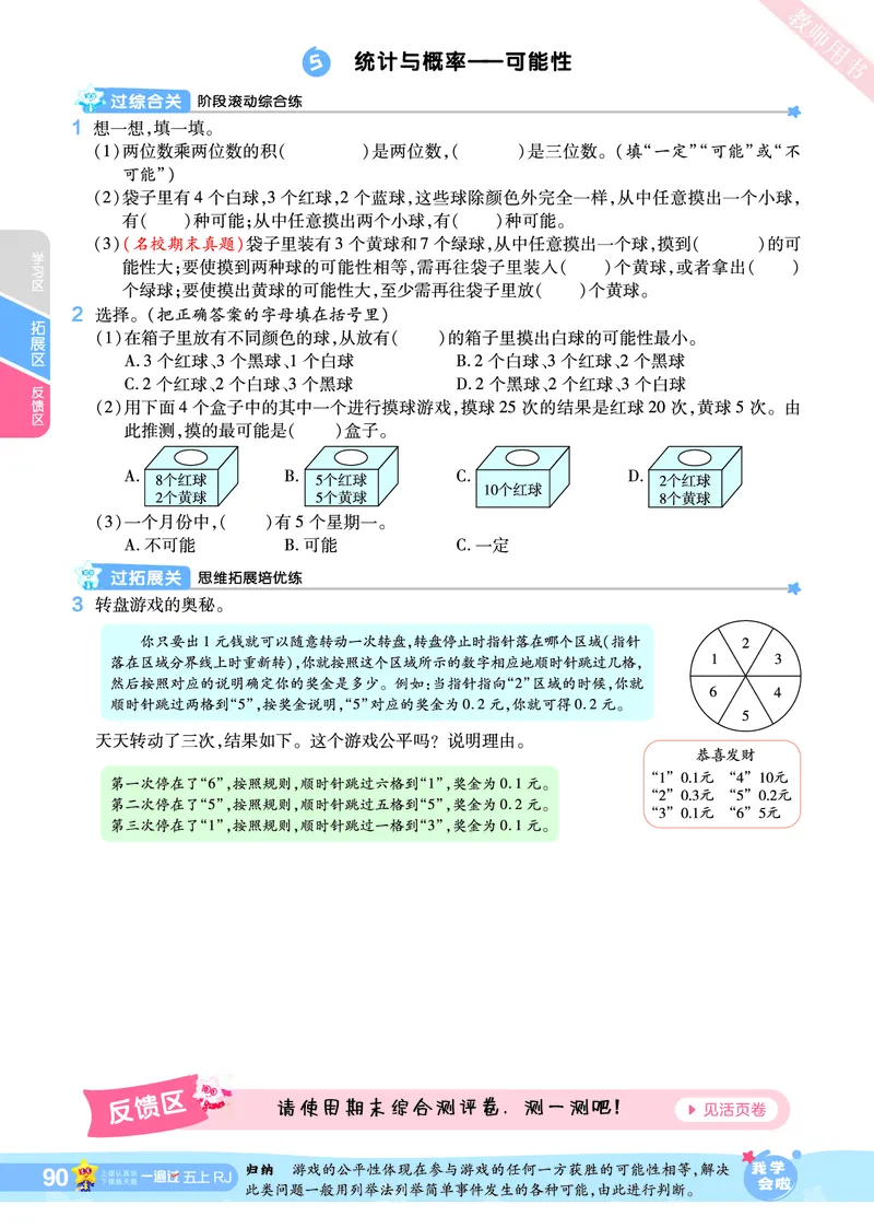 2025秋一遍过数学RJ5上_25秋小学语数英1-6年级上册《一遍过》合集_25秋人教版数学《一遍过》1-6年级上_五年级上册