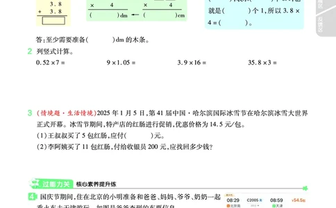 2025秋一遍过数学RJ5上_25秋小学语数英1-6年级上册《一遍过》合集_25秋人教版数学《一遍过》1-6年级上_五年级上册