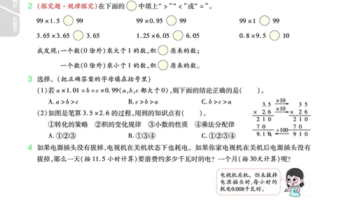 2025秋一遍过数学RJ5上_25秋小学语数英1-6年级上册《一遍过》合集_25秋人教版数学《一遍过》1-6年级上_五年级上册