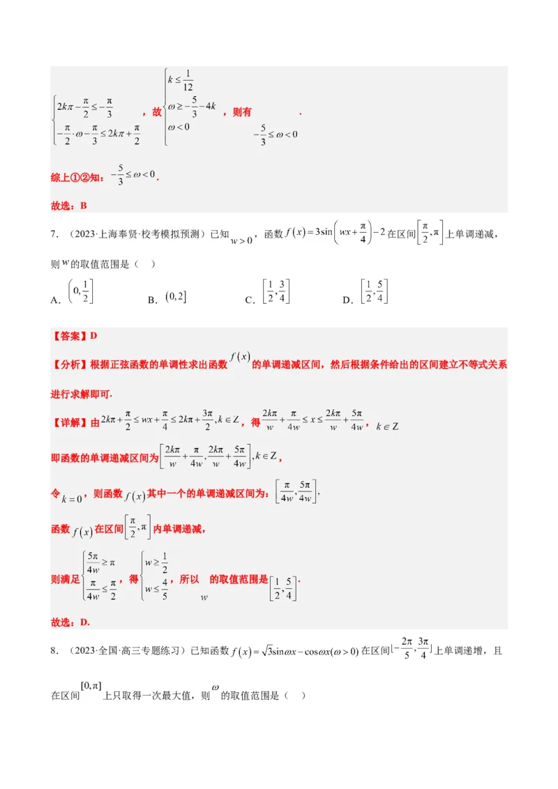 素养拓展13&omega;的值和取值范围问题（精讲+精练）一轮复习讲义2024年高考数学高频考点题型归纳与方法总结（新高考通用）解析版_2024年新高考资料_1.2024一轮复习