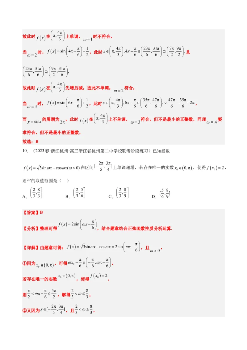 素养拓展13&omega;的值和取值范围问题（精讲+精练）一轮复习讲义2024年高考数学高频考点题型归纳与方法总结（新高考通用）解析版_2024年新高考资料_1.2024一轮复习