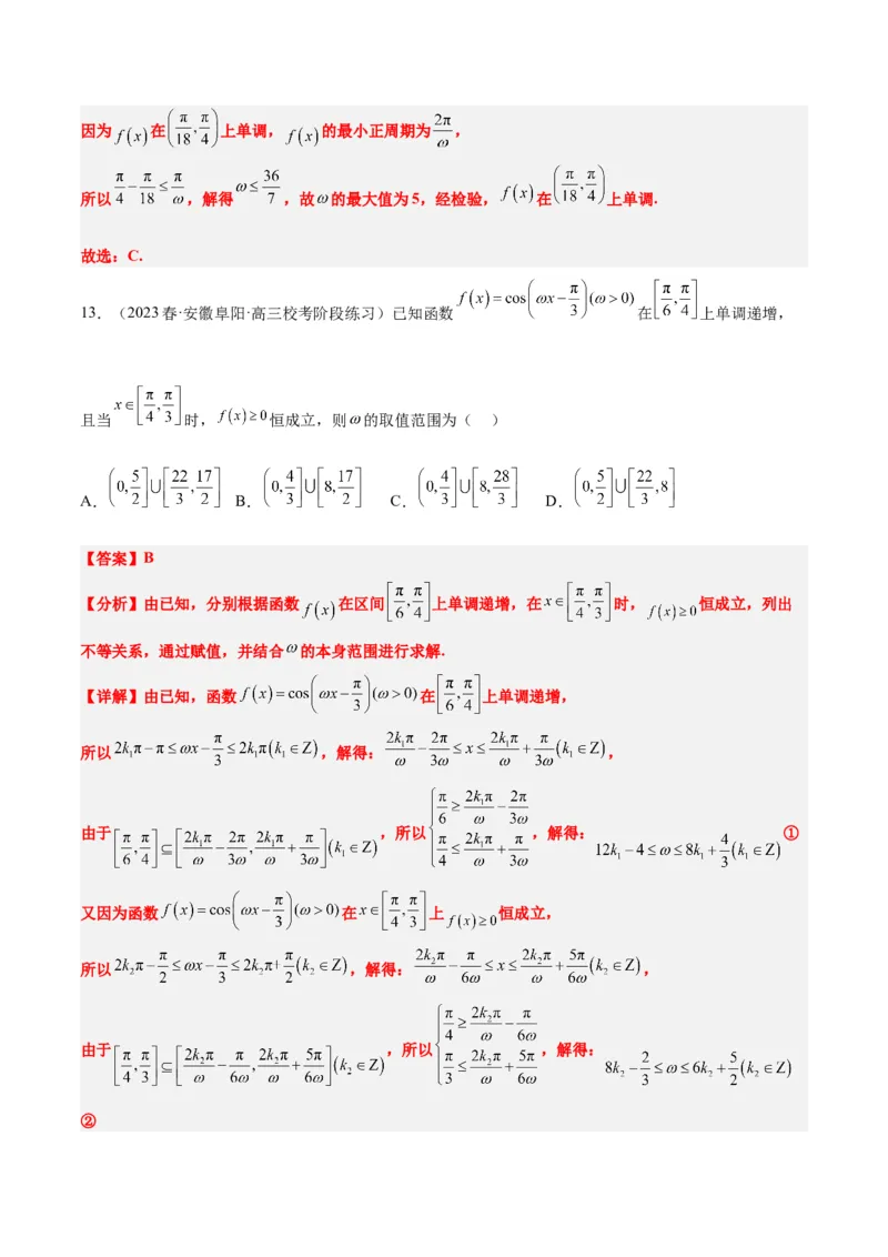 素养拓展13&omega;的值和取值范围问题（精讲+精练）一轮复习讲义2024年高考数学高频考点题型归纳与方法总结（新高考通用）解析版_2024年新高考资料_1.2024一轮复习