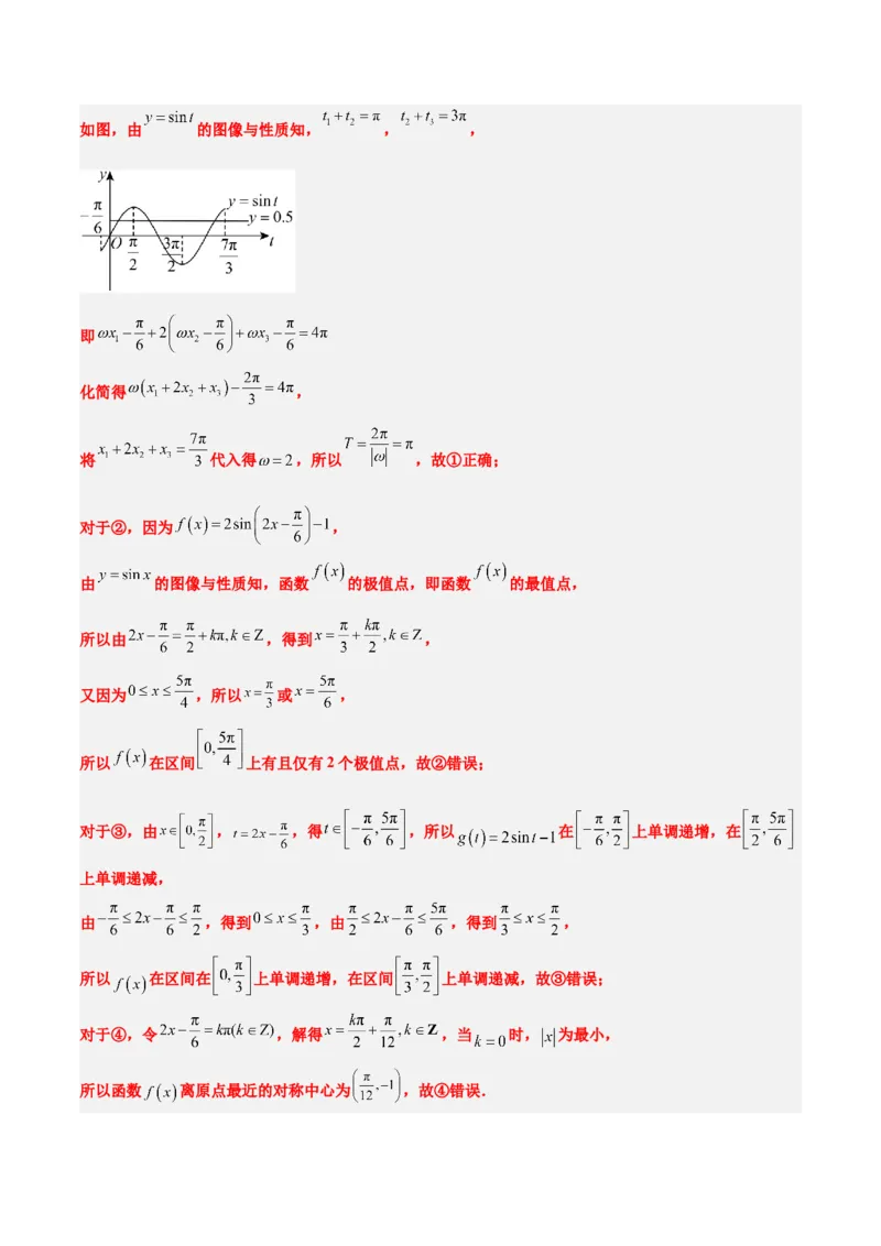 素养拓展13&omega;的值和取值范围问题（精讲+精练）一轮复习讲义2024年高考数学高频考点题型归纳与方法总结（新高考通用）解析版_2024年新高考资料_1.2024一轮复习