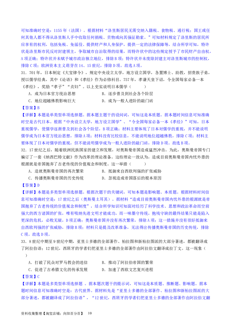主题08古代文明的产生与发展及中古时期的世界（选择题专练50题）（解析版）_07高考历史_新高考复习资料_2024年新高考复习资料_一轮复习资料_世界史板块