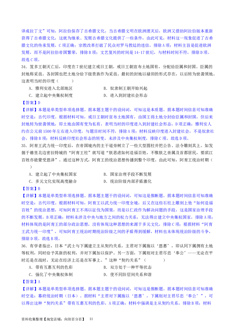 主题08古代文明的产生与发展及中古时期的世界（选择题专练50题）（解析版）_07高考历史_新高考复习资料_2024年新高考复习资料_一轮复习资料_世界史板块