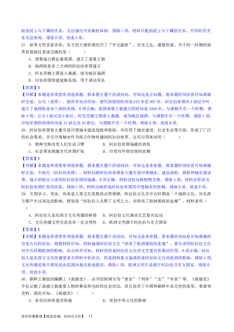 主题08古代文明的产生与发展及中古时期的世界（选择题专练50题）（解析版）_07高考历史_新高考复习资料_2024年新高考复习资料_一轮复习资料_世界史板块