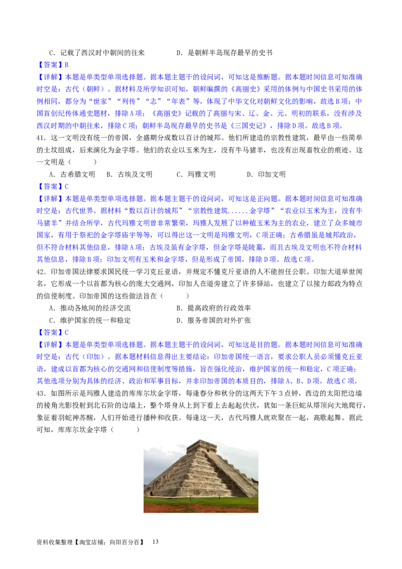 主题08古代文明的产生与发展及中古时期的世界（选择题专练50题）（解析版）_07高考历史_新高考复习资料_2024年新高考复习资料_一轮复习资料_世界史板块