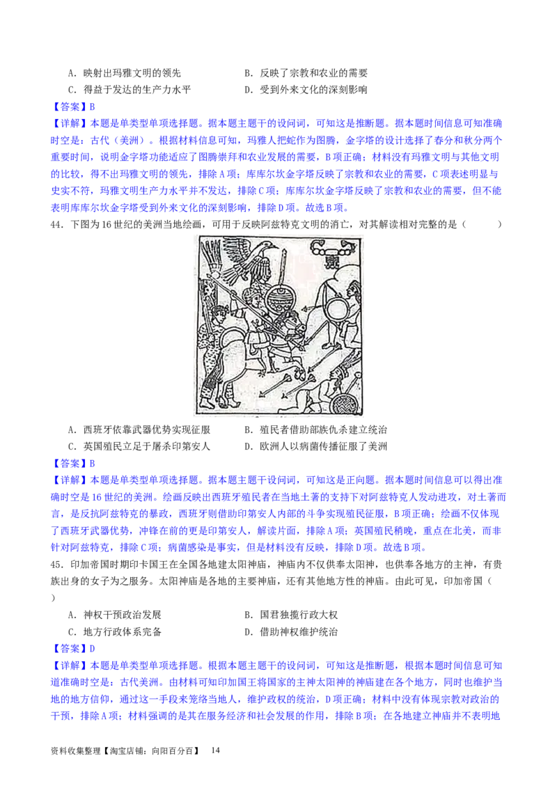主题08古代文明的产生与发展及中古时期的世界（选择题专练50题）（解析版）_07高考历史_新高考复习资料_2024年新高考复习资料_一轮复习资料_世界史板块