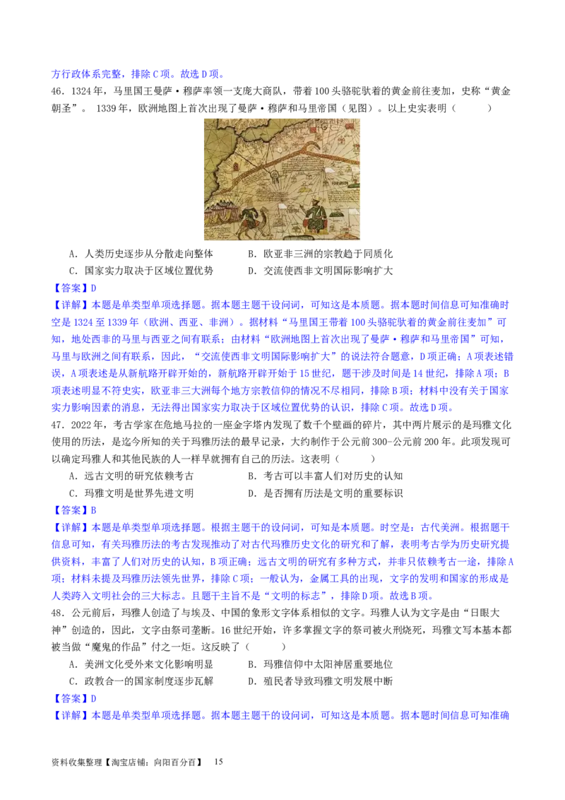 主题08古代文明的产生与发展及中古时期的世界（选择题专练50题）（解析版）_07高考历史_新高考复习资料_2024年新高考复习资料_一轮复习资料_世界史板块