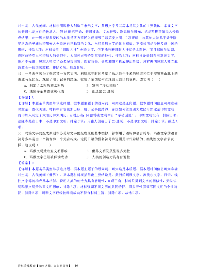 主题08古代文明的产生与发展及中古时期的世界（选择题专练50题）（解析版）_07高考历史_新高考复习资料_2024年新高考复习资料_一轮复习资料_世界史板块