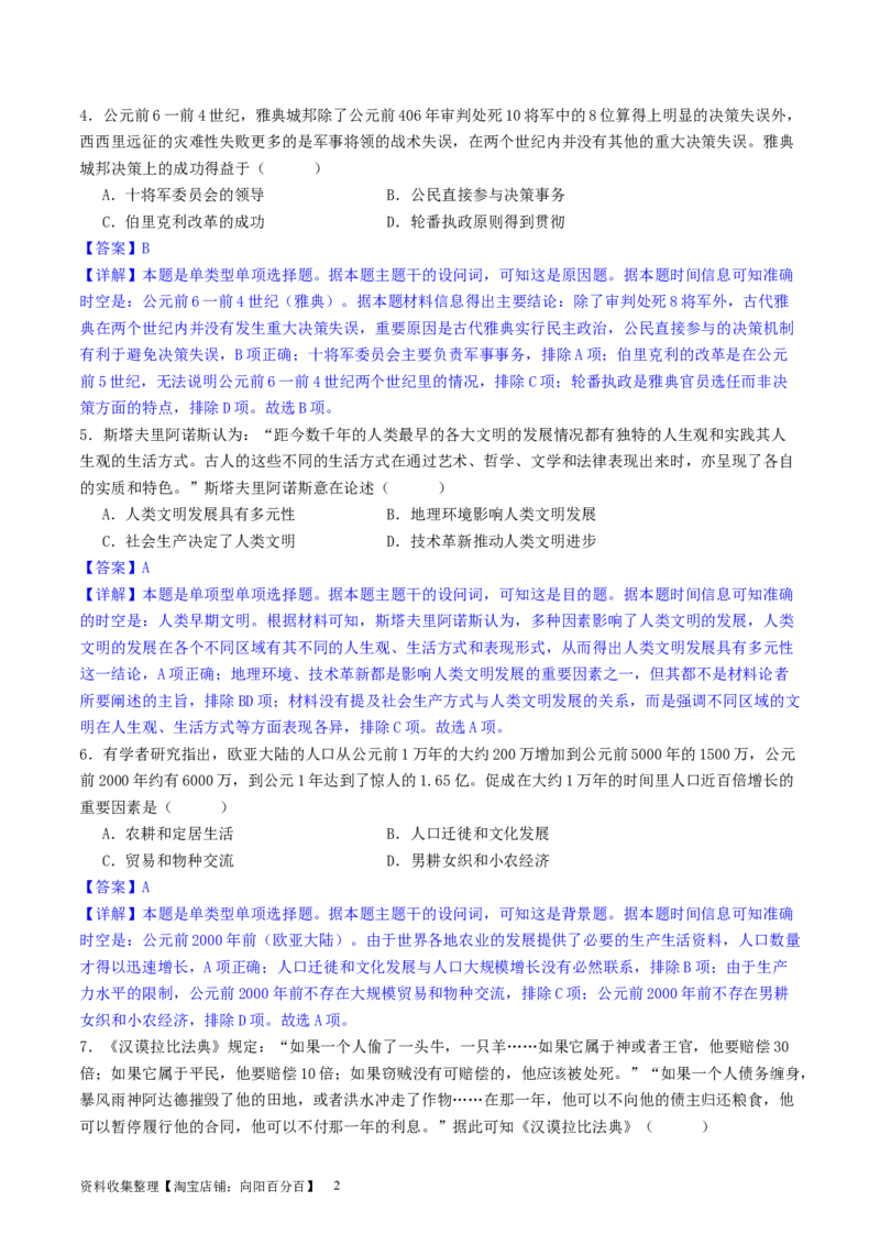 主题08古代文明的产生与发展及中古时期的世界（选择题专练50题）（解析版）_07高考历史_新高考复习资料_2024年新高考复习资料_一轮复习资料_世界史板块