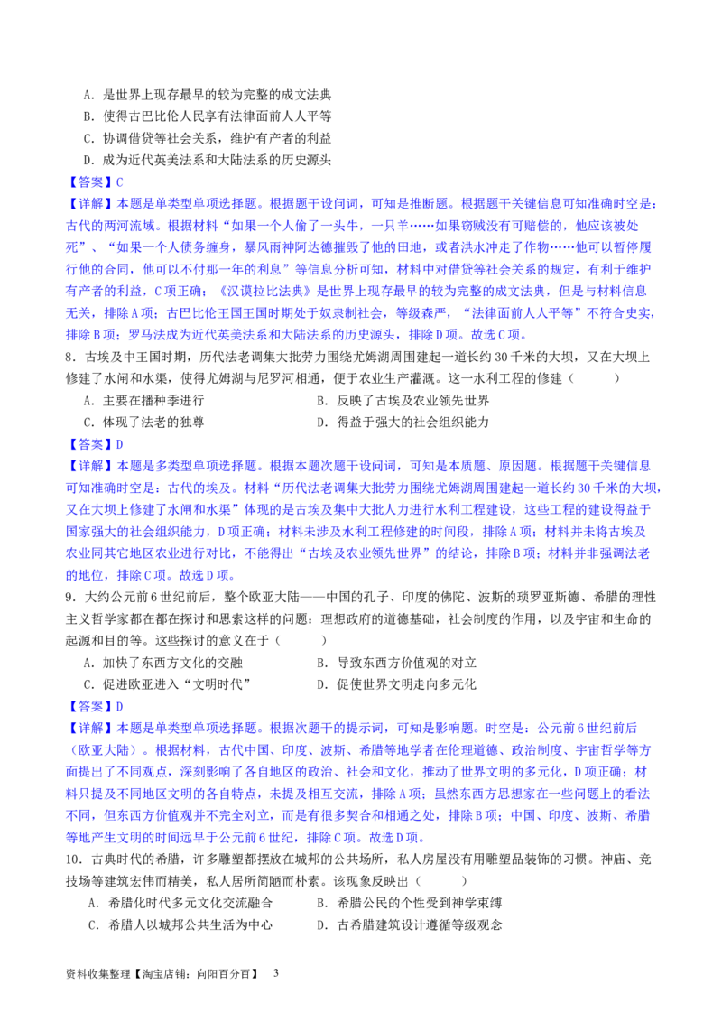 主题08古代文明的产生与发展及中古时期的世界（选择题专练50题）（解析版）_07高考历史_新高考复习资料_2024年新高考复习资料_一轮复习资料_世界史板块
