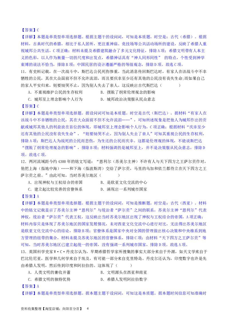 主题08古代文明的产生与发展及中古时期的世界（选择题专练50题）（解析版）_07高考历史_新高考复习资料_2024年新高考复习资料_一轮复习资料_世界史板块