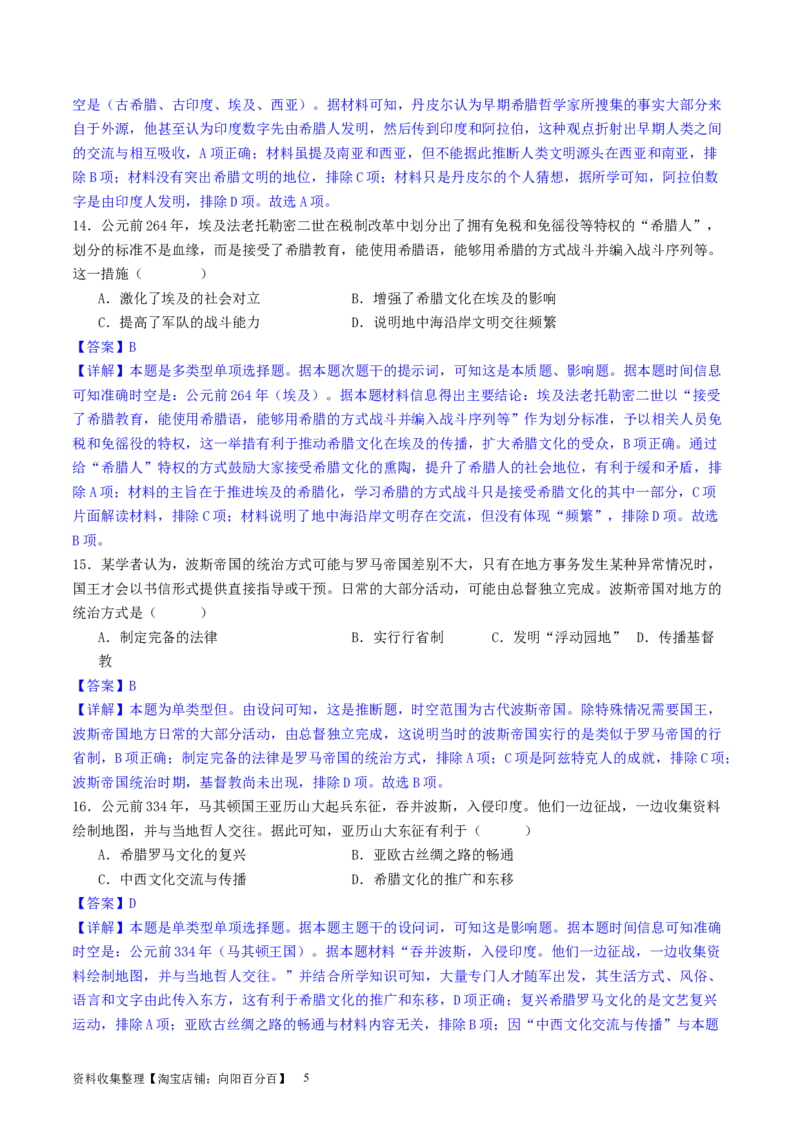主题08古代文明的产生与发展及中古时期的世界（选择题专练50题）（解析版）_07高考历史_新高考复习资料_2024年新高考复习资料_一轮复习资料_世界史板块