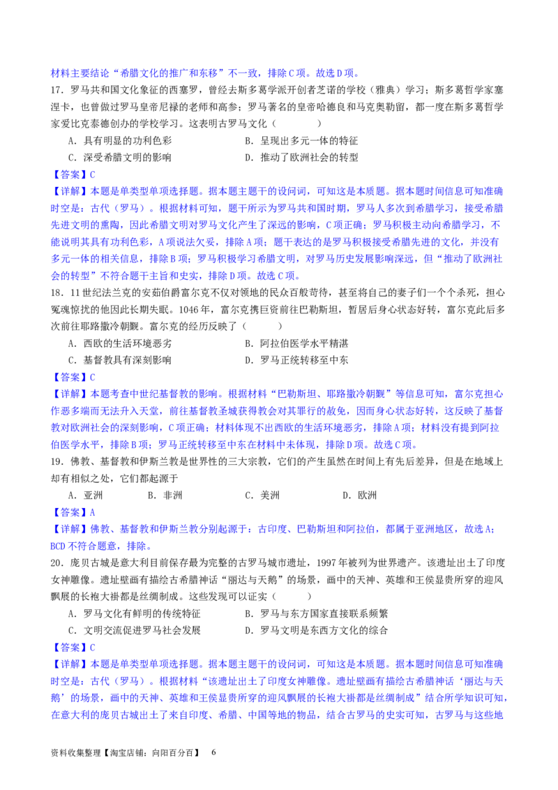 主题08古代文明的产生与发展及中古时期的世界（选择题专练50题）（解析版）_07高考历史_新高考复习资料_2024年新高考复习资料_一轮复习资料_世界史板块