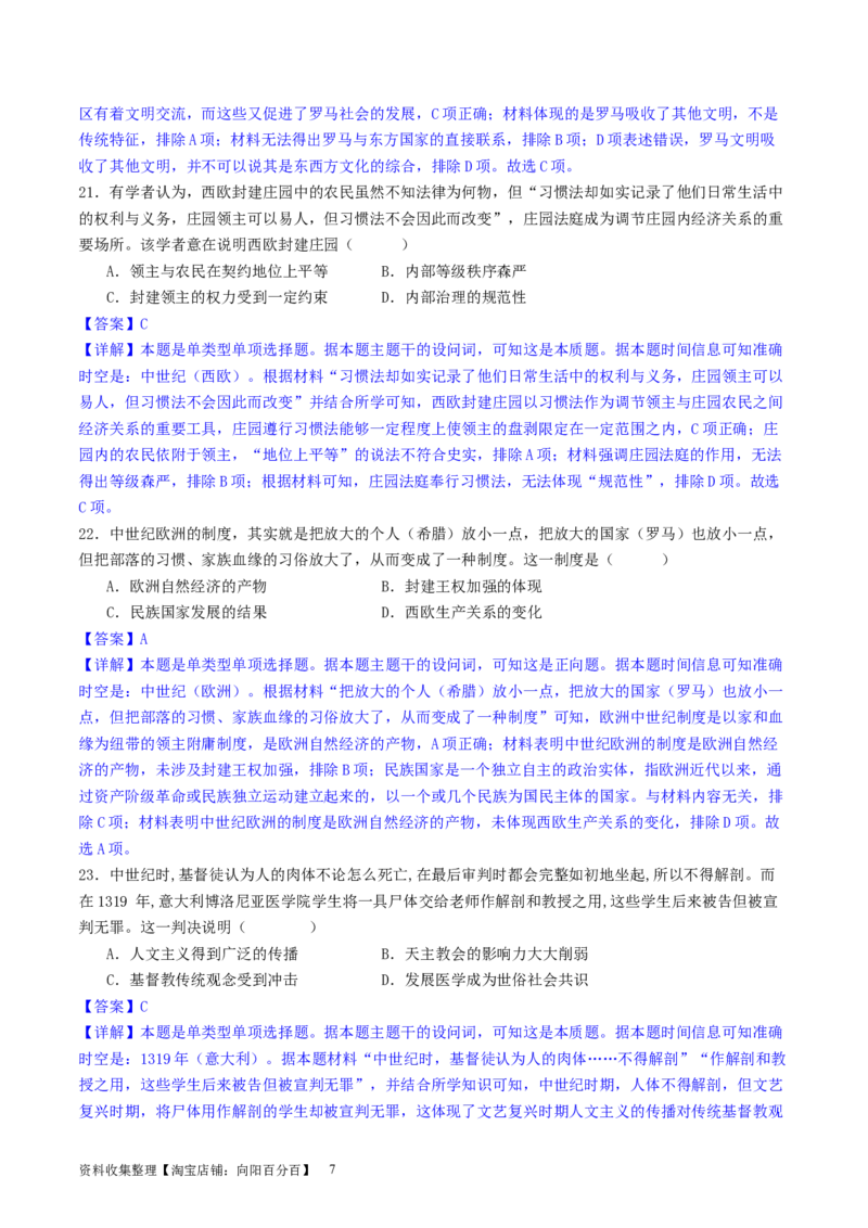 主题08古代文明的产生与发展及中古时期的世界（选择题专练50题）（解析版）_07高考历史_新高考复习资料_2024年新高考复习资料_一轮复习资料_世界史板块