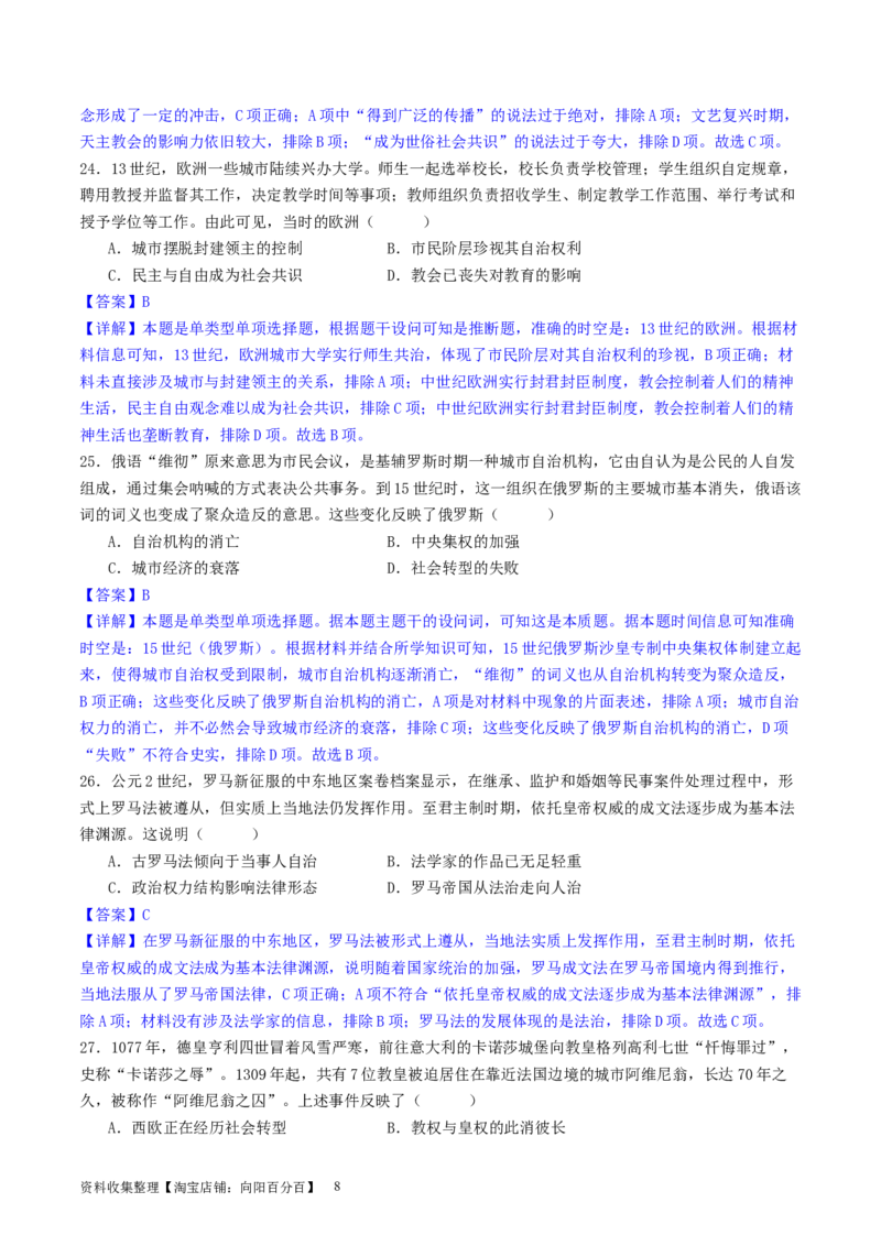 主题08古代文明的产生与发展及中古时期的世界（选择题专练50题）（解析版）_07高考历史_新高考复习资料_2024年新高考复习资料_一轮复习资料_世界史板块