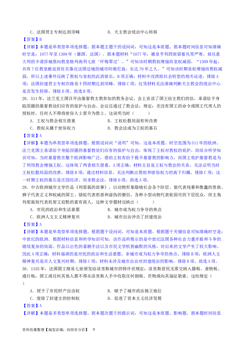 主题08古代文明的产生与发展及中古时期的世界（选择题专练50题）（解析版）_07高考历史_新高考复习资料_2024年新高考复习资料_一轮复习资料_世界史板块