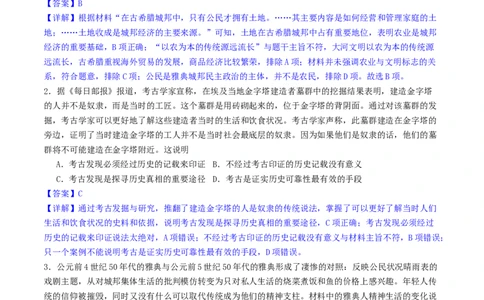 主题08古代文明的产生与发展及中古时期的世界（选择题专练50题）（解析版）_07高考历史_新高考复习资料_2024年新高考复习资料_一轮复习资料_世界史板块