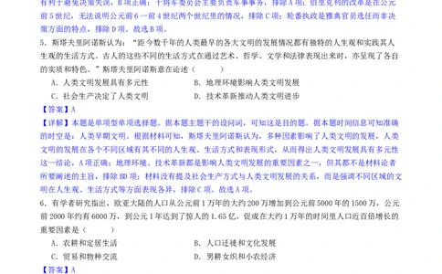 主题08古代文明的产生与发展及中古时期的世界（选择题专练50题）（解析版）_07高考历史_新高考复习资料_2024年新高考复习资料_一轮复习资料_世界史板块