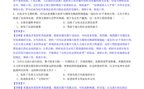 主题08古代文明的产生与发展及中古时期的世界（选择题专练50题）（解析版）_07高考历史_新高考复习资料_2024年新高考复习资料_一轮复习资料_世界史板块