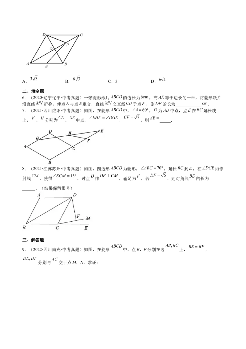 第01课菱形的性质与判定（原卷版）_北师大初中数学_9上-北师大版初中数学_05习题试卷_1课时练习_同步练习（第2套）
