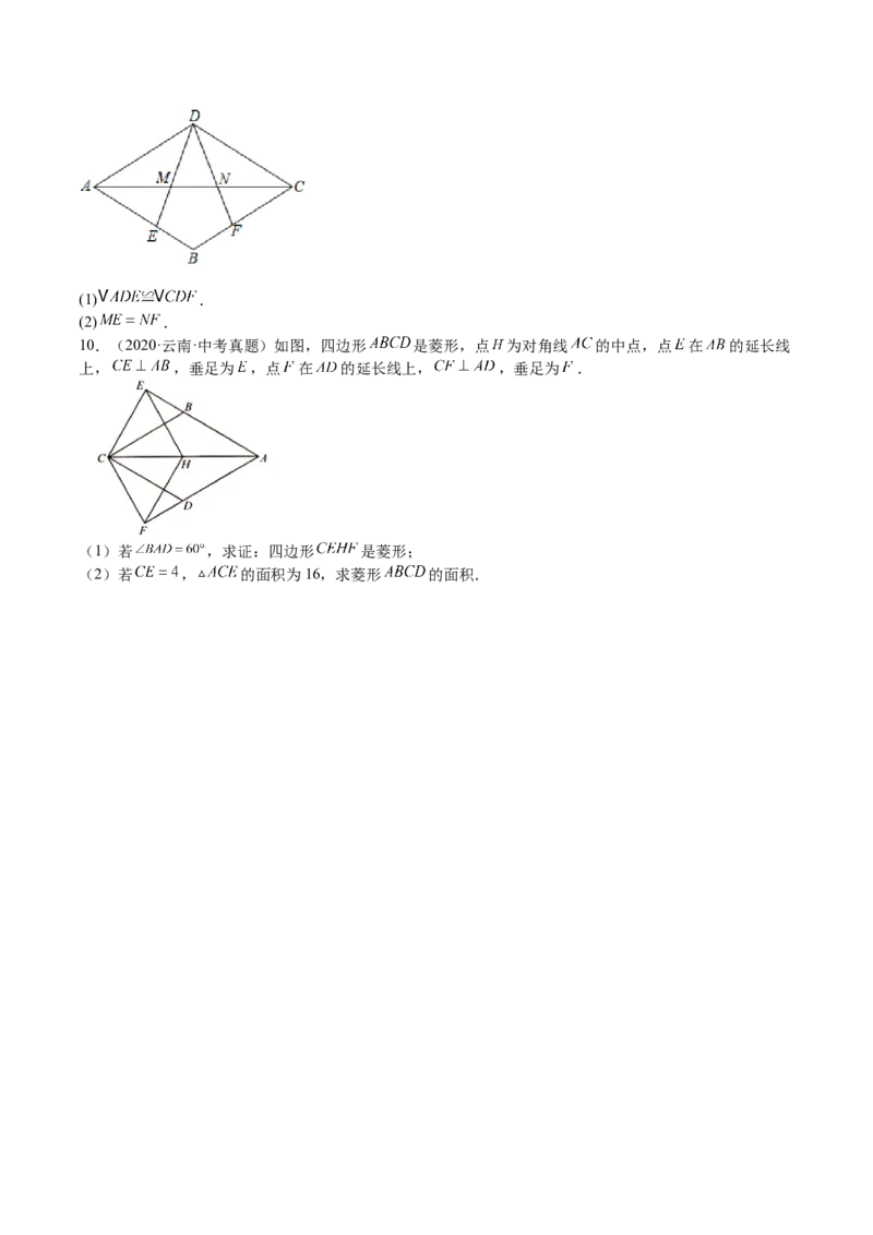 第01课菱形的性质与判定（原卷版）_北师大初中数学_9上-北师大版初中数学_05习题试卷_1课时练习_同步练习（第2套）