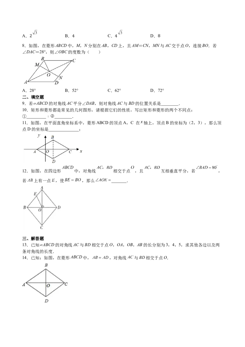 第01课菱形的性质与判定（原卷版）_北师大初中数学_9上-北师大版初中数学_05习题试卷_1课时练习_同步练习（第2套）
