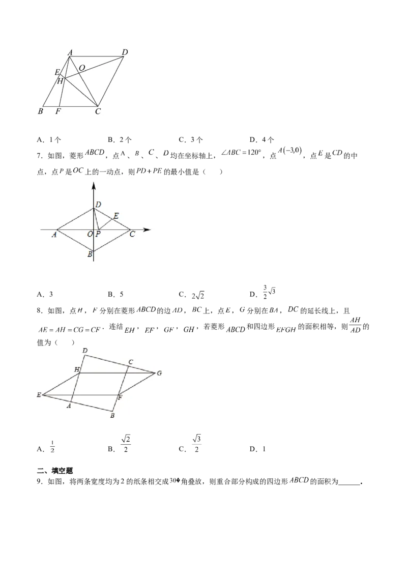 第01课菱形的性质与判定（原卷版）_北师大初中数学_9上-北师大版初中数学_05习题试卷_1课时练习_同步练习（第2套）