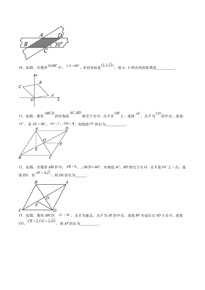 第01课菱形的性质与判定（原卷版）_北师大初中数学_9上-北师大版初中数学_05习题试卷_1课时练习_同步练习（第2套）
