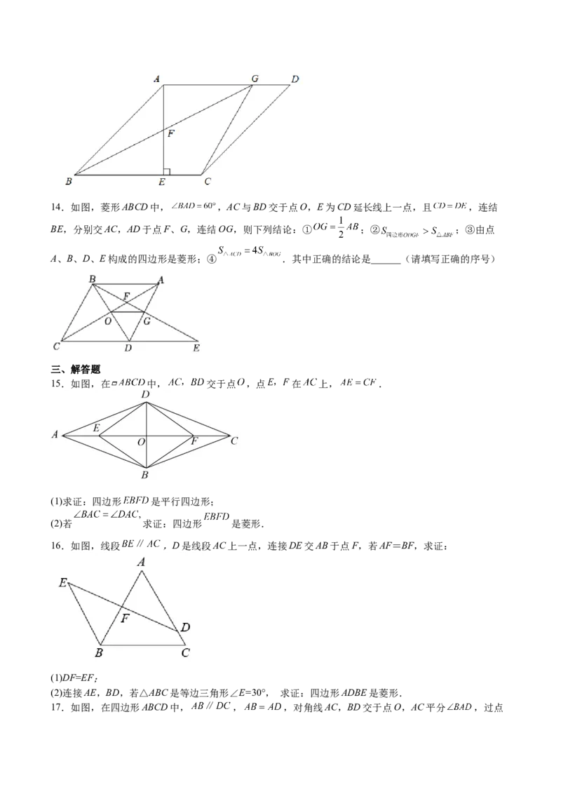 第01课菱形的性质与判定（原卷版）_北师大初中数学_9上-北师大版初中数学_05习题试卷_1课时练习_同步练习（第2套）