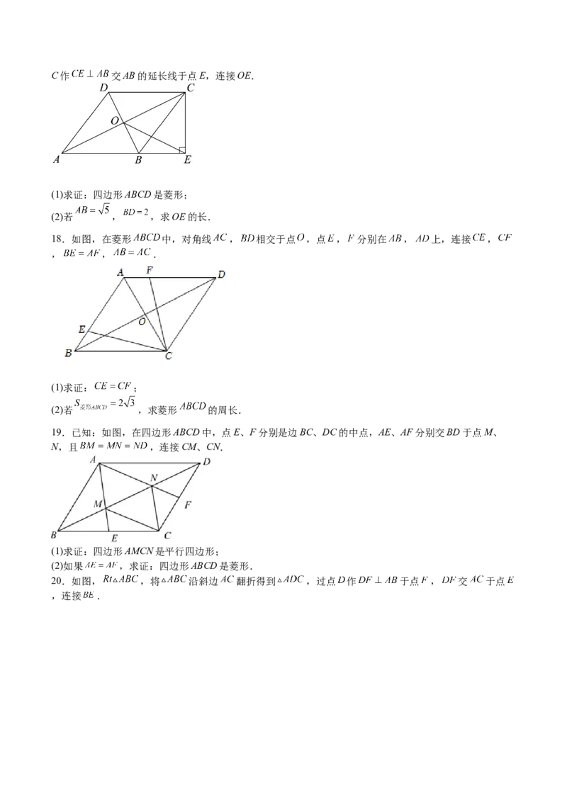 第01课菱形的性质与判定（原卷版）_北师大初中数学_9上-北师大版初中数学_05习题试卷_1课时练习_同步练习（第2套）
