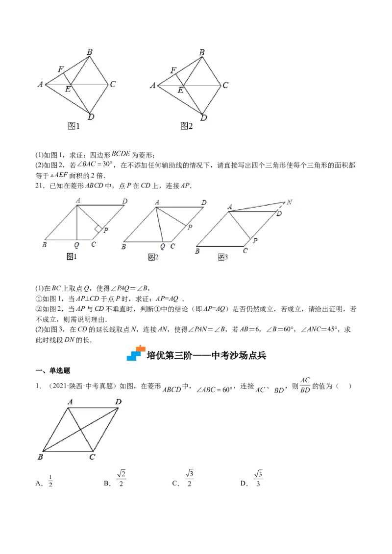 第01课菱形的性质与判定（原卷版）_北师大初中数学_9上-北师大版初中数学_05习题试卷_1课时练习_同步练习（第2套）