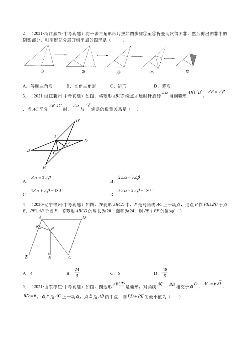 第01课菱形的性质与判定（原卷版）_北师大初中数学_9上-北师大版初中数学_05习题试卷_1课时练习_同步练习（第2套）
