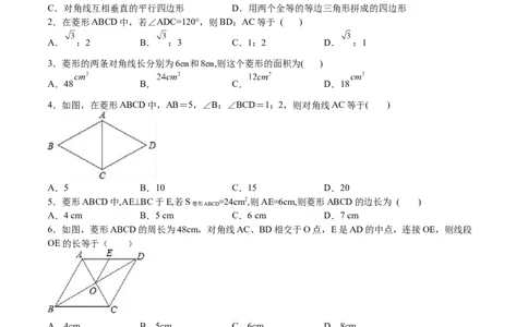 第01课菱形的性质与判定（原卷版）_北师大初中数学_9上-北师大版初中数学_05习题试卷_1课时练习_同步练习（第2套）