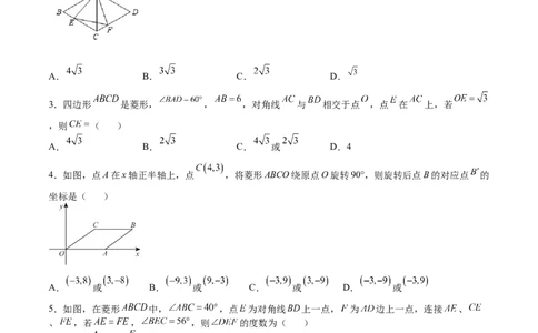 第01课菱形的性质与判定（原卷版）_北师大初中数学_9上-北师大版初中数学_05习题试卷_1课时练习_同步练习（第2套）