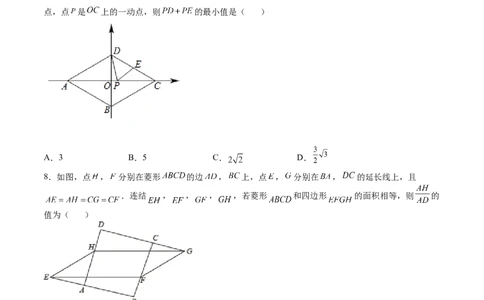 第01课菱形的性质与判定（原卷版）_北师大初中数学_9上-北师大版初中数学_05习题试卷_1课时练习_同步练习（第2套）