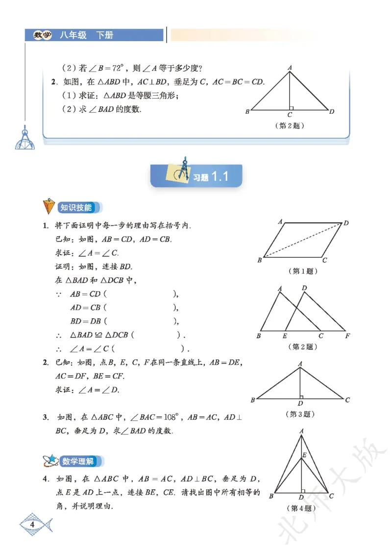 北师大版数学ke-ben8下_北师大初中数学_8下-北师大版初中数学_旧版-可参考_12ke-ben