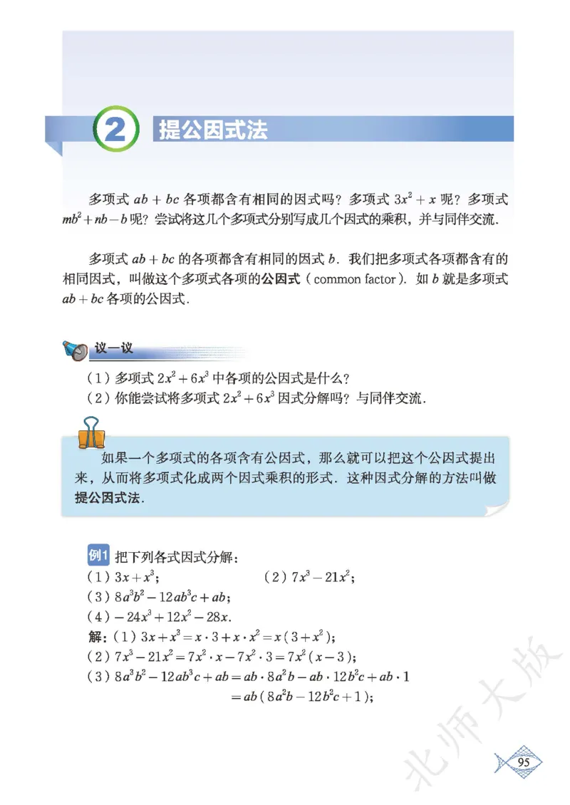 北师大版数学ke-ben8下_北师大初中数学_8下-北师大版初中数学_旧版-可参考_12ke-ben