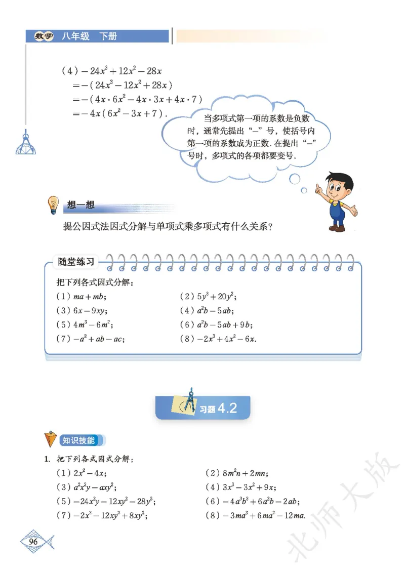 北师大版数学ke-ben8下_北师大初中数学_8下-北师大版初中数学_旧版-可参考_12ke-ben