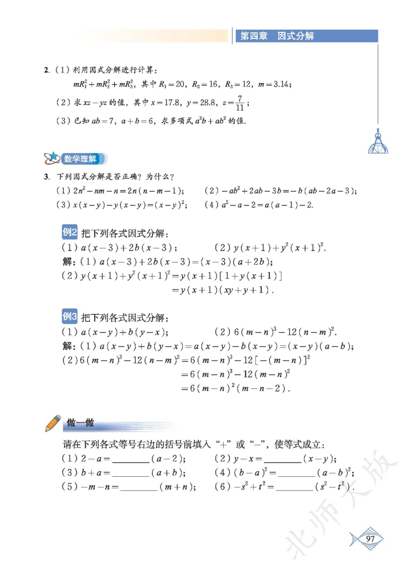 北师大版数学ke-ben8下_北师大初中数学_8下-北师大版初中数学_旧版-可参考_12ke-ben