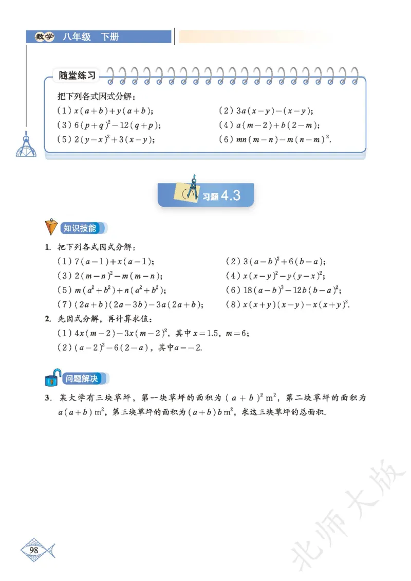 北师大版数学ke-ben8下_北师大初中数学_8下-北师大版初中数学_旧版-可参考_12ke-ben