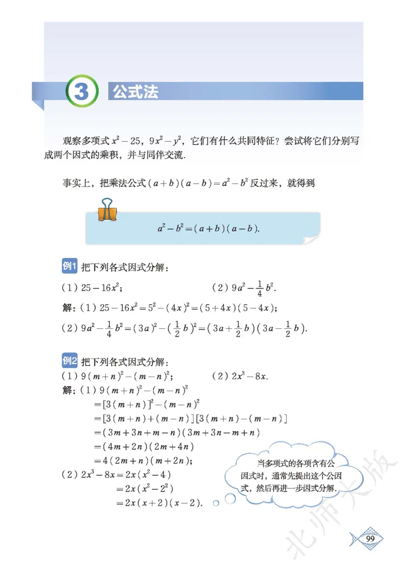 北师大版数学ke-ben8下_北师大初中数学_8下-北师大版初中数学_旧版-可参考_12ke-ben