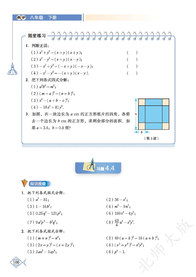 北师大版数学ke-ben8下_北师大初中数学_8下-北师大版初中数学_旧版-可参考_12ke-ben